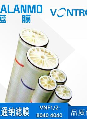 汇通工业纳滤膜 VNF1/2-8040 4040 2540 饮用水、分离和浓缩提纯