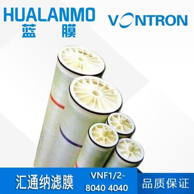 汇通工业纳滤膜 VNF1/2-8040 4040 2540 饮用水、分离和浓缩提纯