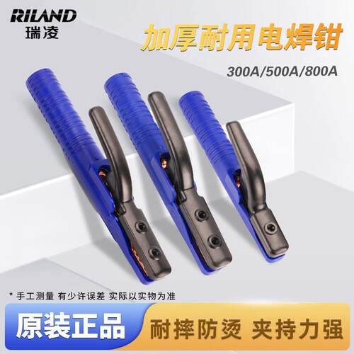 瑞凌原装300A/500A/800A电焊钳10把起价
