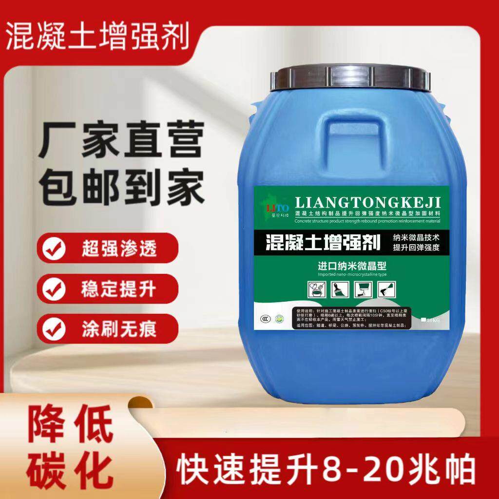进口混凝土回弹增强剂快速提升水泥地面混凝土外墙表面强度砼