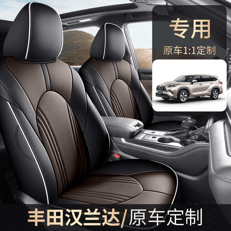 2024款 2.5L智能电混双擎两驱精英版 5座汉兰达汽车座套四季适用
