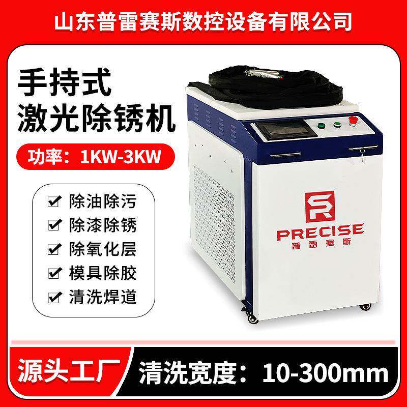 船舶钢结构汽车管道设备模具镀层清洗除氧化层去油手持激光除锈机