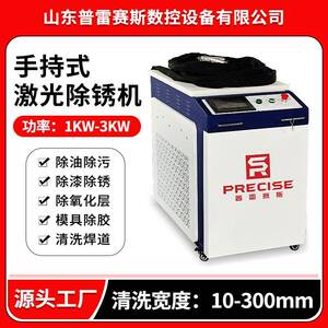 船舶钢结构汽车管道设备模具镀层清洗除氧化层去油手持激光除锈机