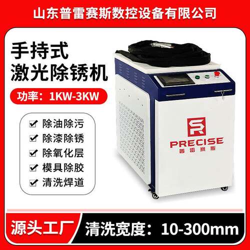 船舶钢结构汽车管道设备模具镀层清洗除氧化层去油手持激光除锈机