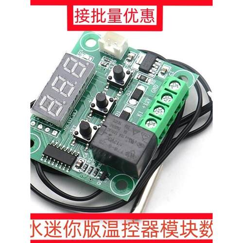 W1209 5V/12V 数显温控器模块-50~110℃温度控制器继电器开关板