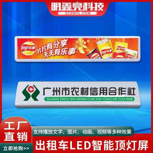 出租车LED智能全彩高清顶灯广告屏车载LED显示屏生产源头厂家