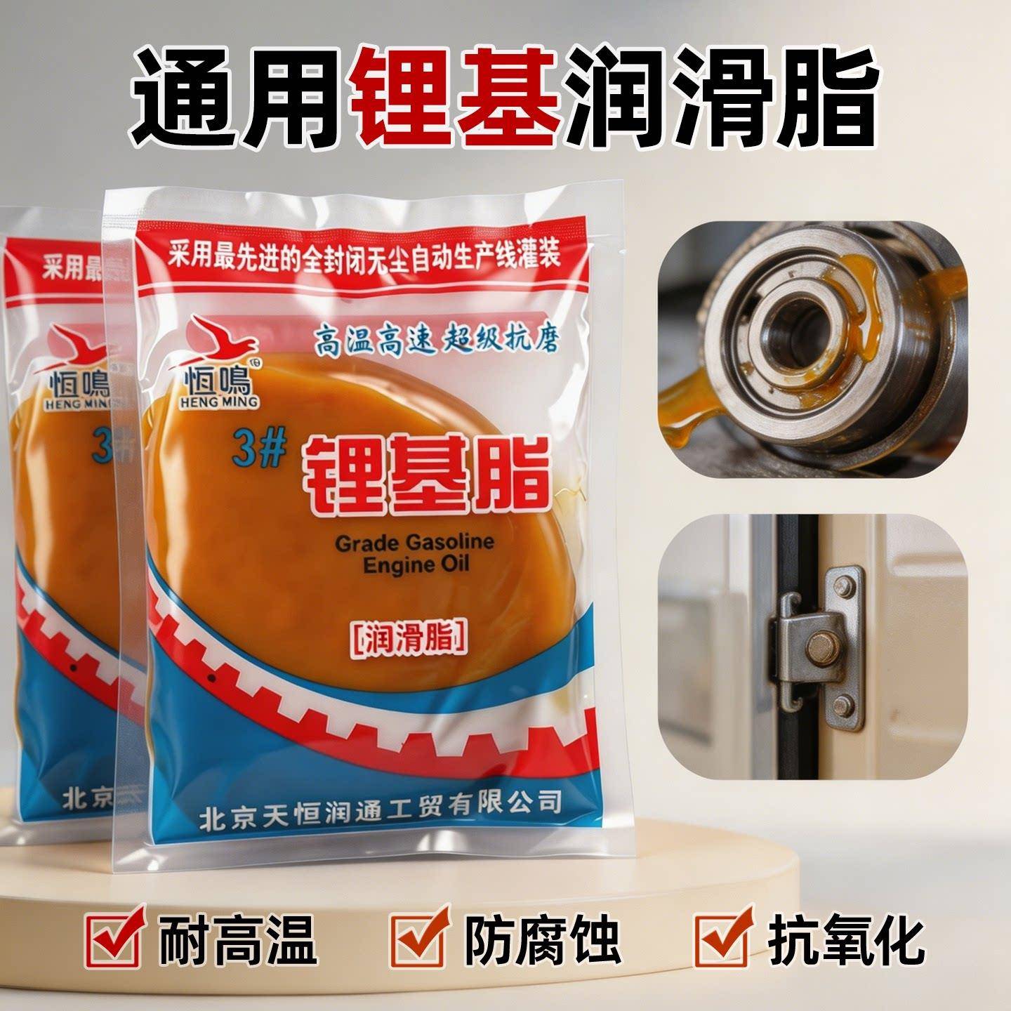 袋装轴承润滑脂耐高温家用工业机械车门天窗通用锂基润滑脂300g