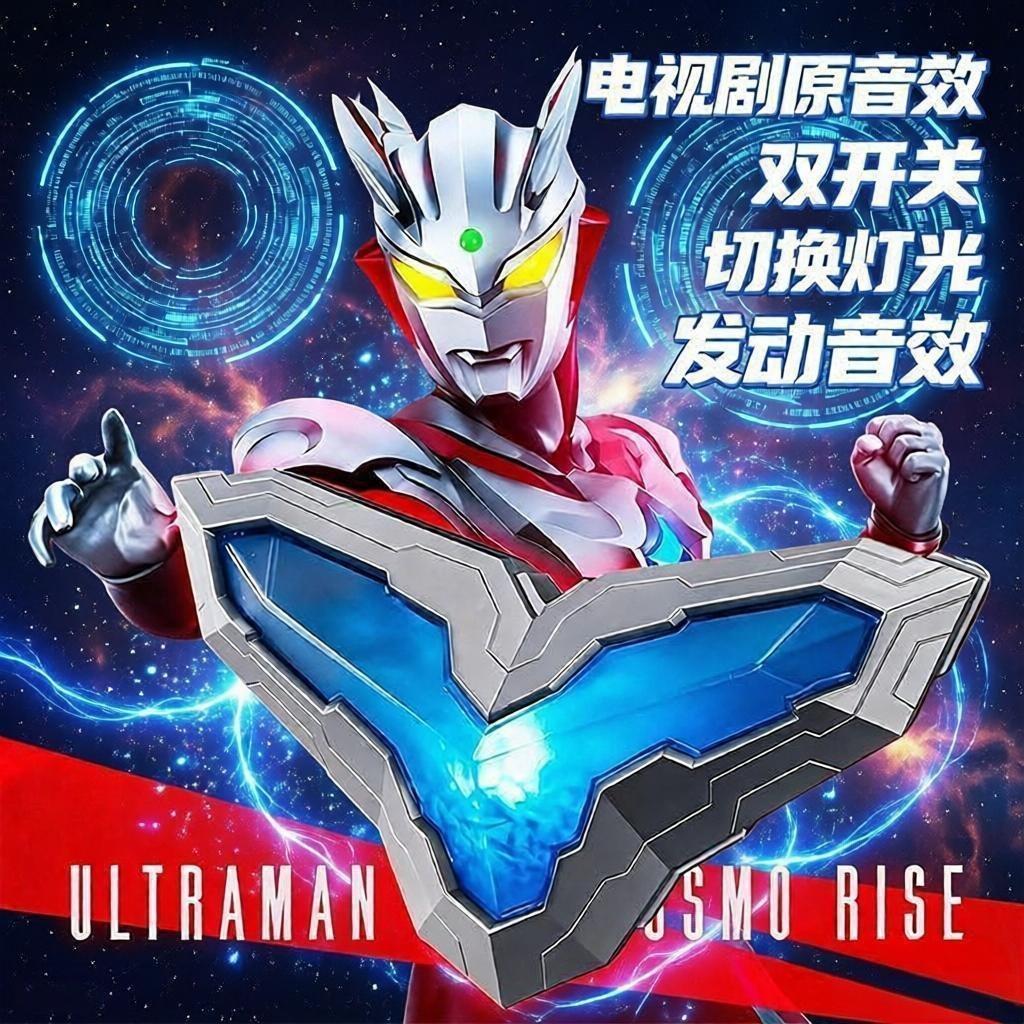 提欧奥特变身器玩具赛罗宇宙升华眼镜召唤器挂饰全套装玩具卡片