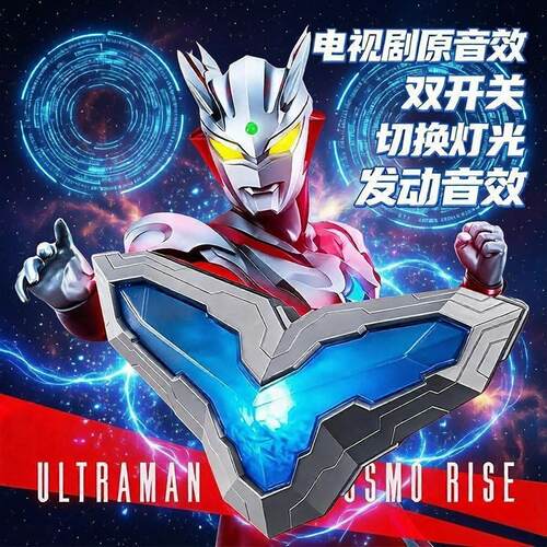 提欧奥特变身器玩具赛罗宇宙升华眼镜召唤器挂饰全套装玩具卡片