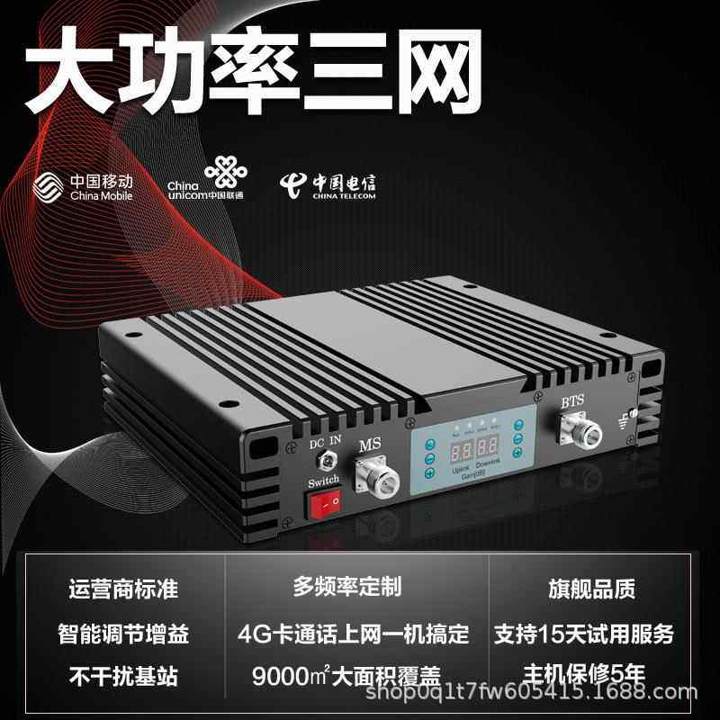 2W可指定频段三网通信号增强地下室4G手机上网手机信号放大器