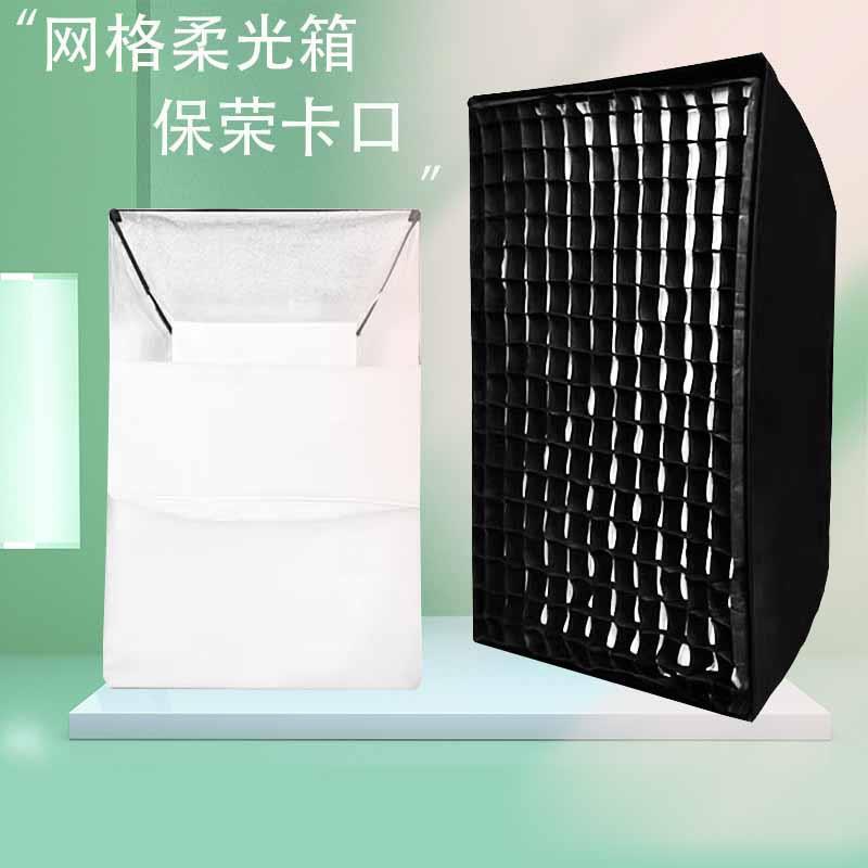 60*90cm柔光箱全金属保荣口闪光灯罩室内棚摄影配件网格栅柔光罩