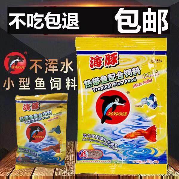 海豚牌微颗粒热带鱼粮水族孔雀鱼灯科鱼小型鱼食鱼粮开口饲料包邮,宠物/宠物食品及用品,观赏鱼饲料,淘宝优惠券,粉丝福利购,淘宝优惠卷