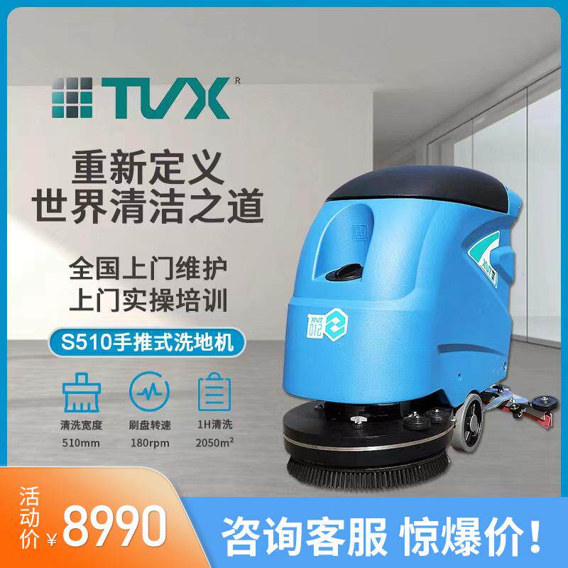 特沃斯S510手推式洗地机手扶式电动无线工业拖地擦地车间商用物业