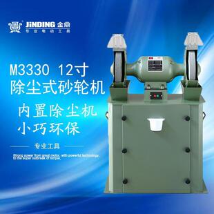 金鼎12寸除尘吸尘式 M3330 砂轮机大功率多功能吸尘砂轮机1500W