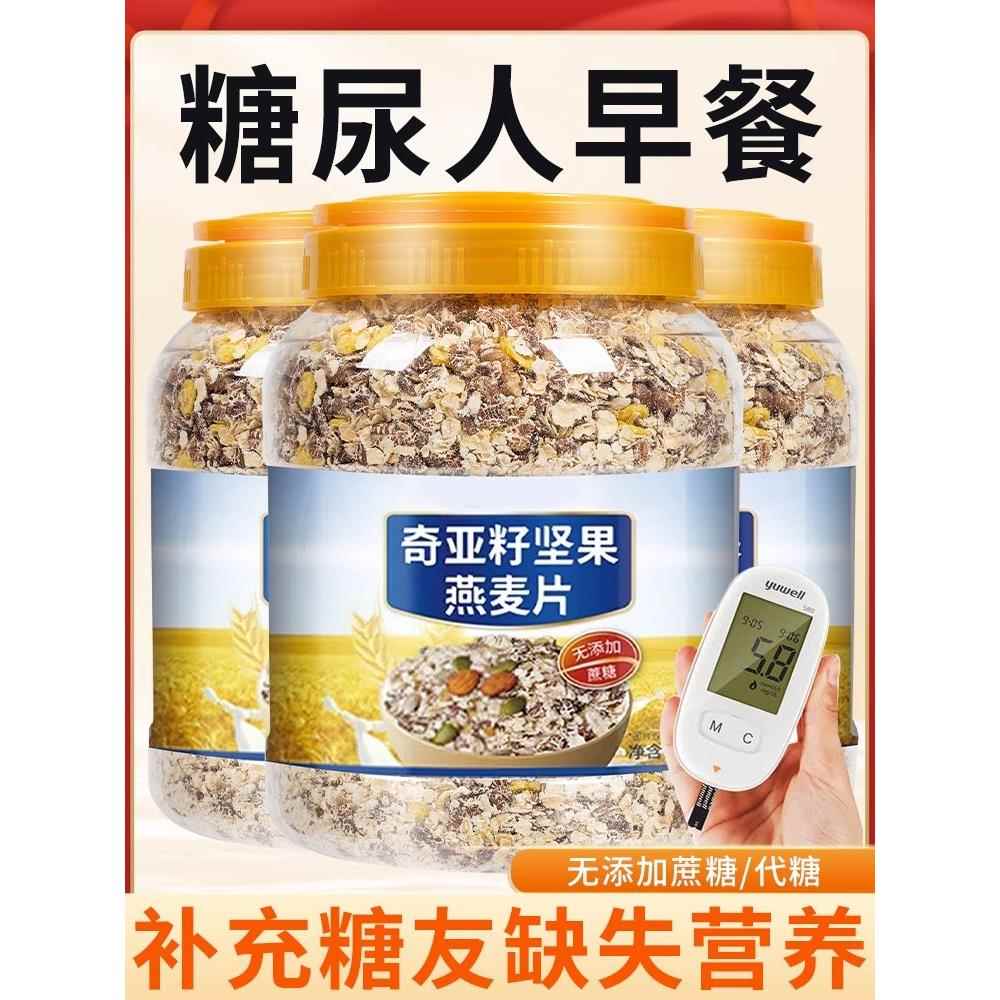 奇亚籽燕麦片糖尿人专用食品零食无糖精西麦片纯官方旗舰店正品