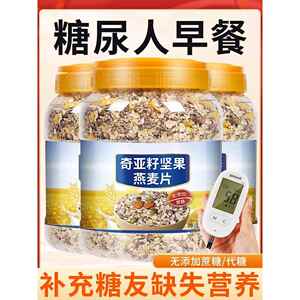奇亚籽燕麦片糖尿人专用食品零食无糖精西麦片纯官方旗舰店正品