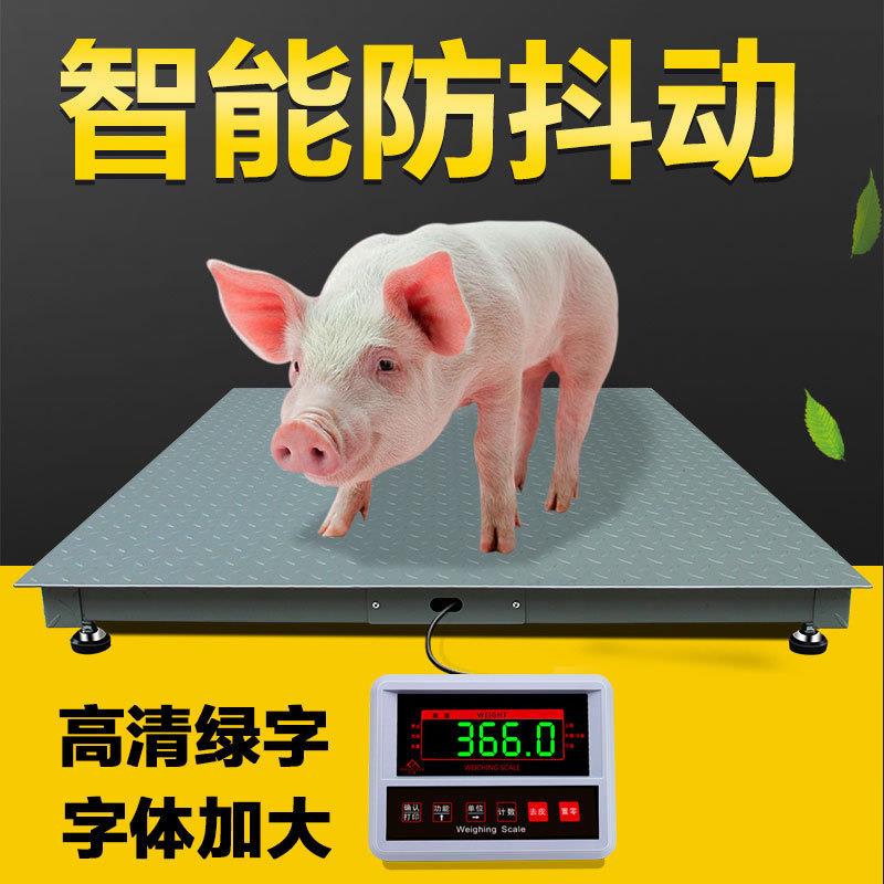 地磅秤称猪称牛2吨1吨3吨电子秤地磅带围栏畜牧养殖场小地磅