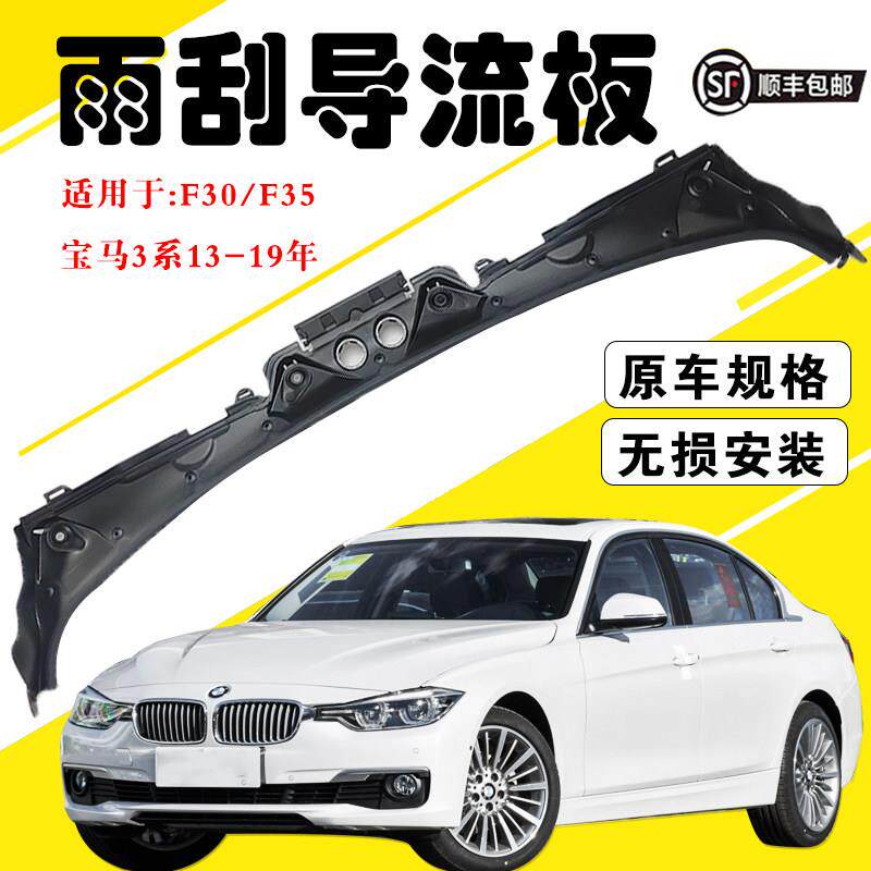 适用BMW3系F35前挡风玻璃320雨刮325胶条320积水槽330I导流板F30