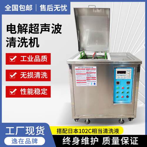 Double-easy五金除油锈去瓦斯印电解超声波模具清洗设备