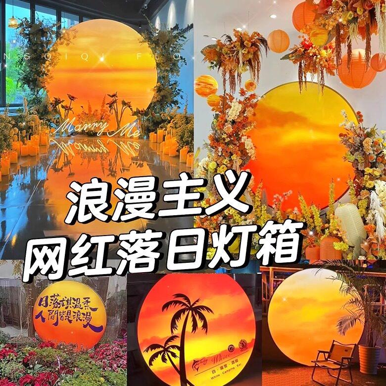 防水网红打卡落日月球夕阳灯箱婚礼装饰创意氛围圆形露营卡布灯箱