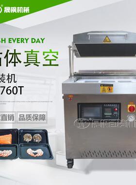 贴体真空包装机真空贴体包装机海鲜真空包装机
