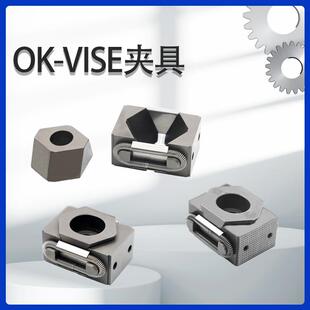 OK夹具OK-VISE轻巧型夹钳膨胀楔形虎钳侧面固定OK块轻量化