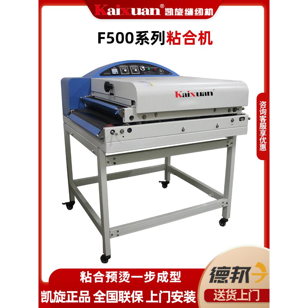 凯旋粘合机烫台热熔粘合机服装面料粘衬机无纺布压衬机裁剪台烫金