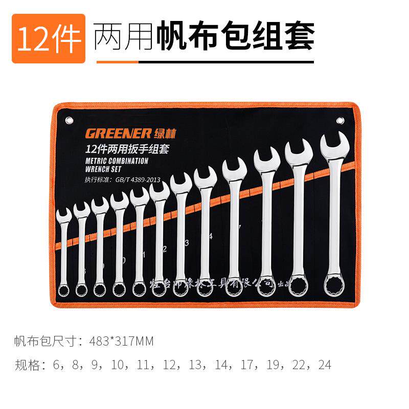 正品绿轮林国德梅花开口两扳用手套装汽修工具大全呆扳手棘梅开板