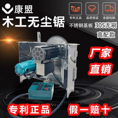 康盟斜切无尘单锯无刷静音电锯大功率木工装修精密切割机推台锯