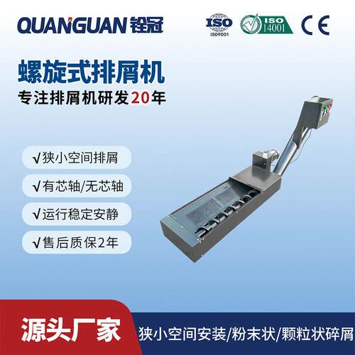 CNC机床金属非卷铝屑铸铁切屑带轴螺旋螺杆排削排屑机输送机