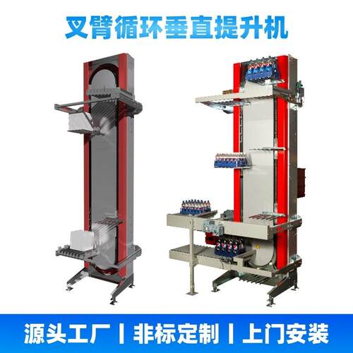 叉臂循环式提升机工厂物流自动化多功能防爆托盘垂直连续输送机