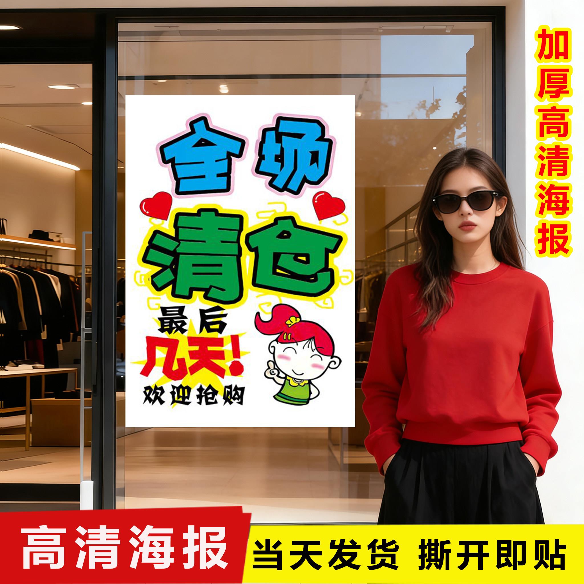 定制年末清仓广告贴纸海报服装店年终大促定制清货换季海报贴纸
