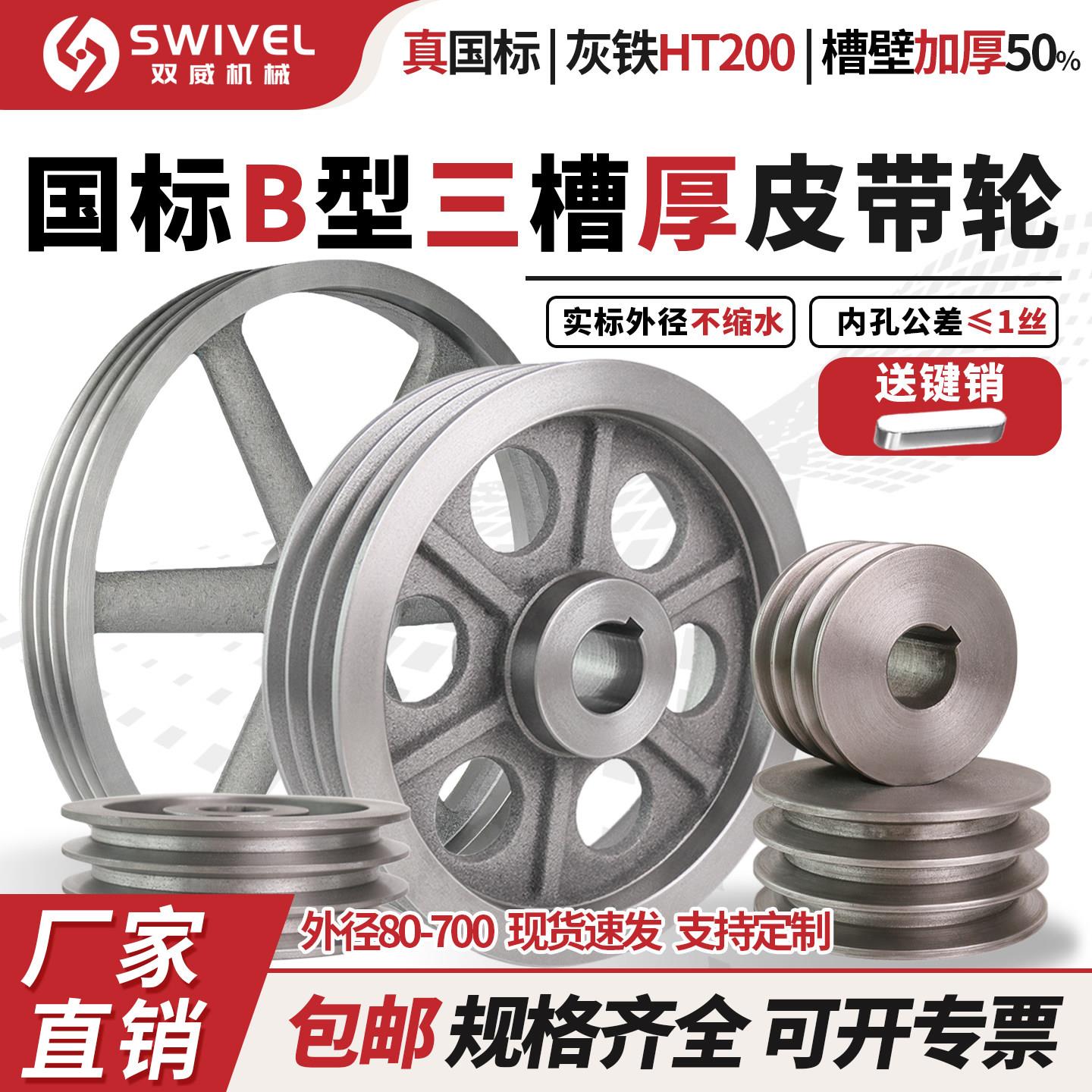 国标皮带轮加厚B型三槽多槽电机三角带轮盘柴油机个性大全80700