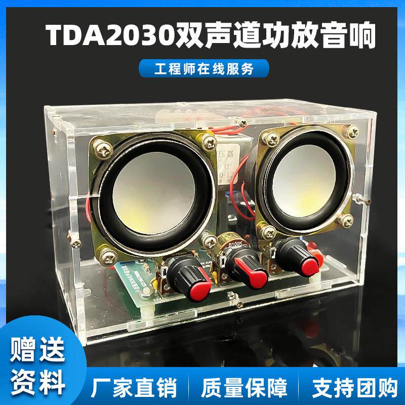 TDA2030双声道功放套件音箱DIY电子制作散件教学实训组装焊接练习
