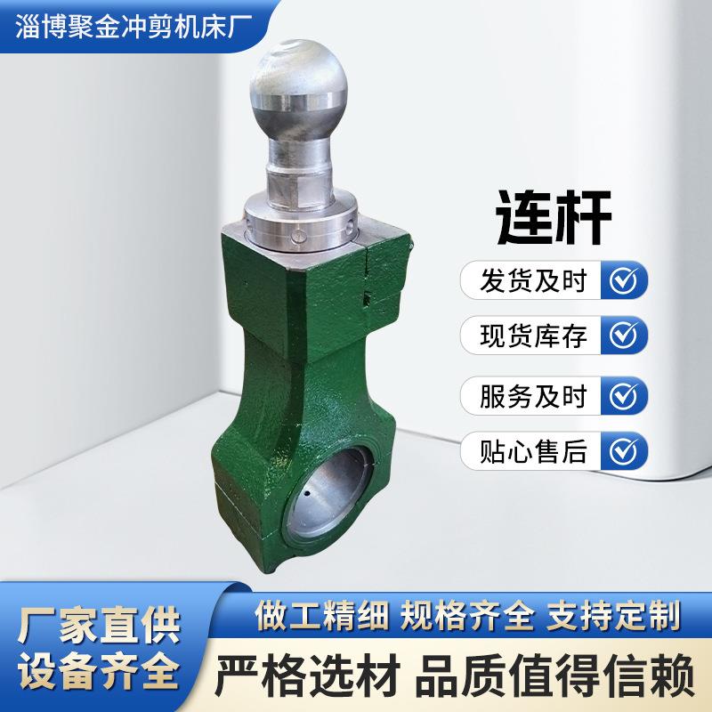 厂家直供16吨冲床连杆25吨扬力16KN球头重型冲压机械配件模具