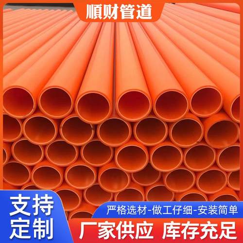 mpp电力管保护套管直埋开挖电力管市政电网橘色电力保护管