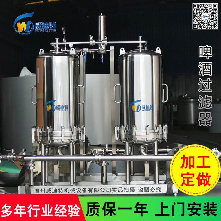供应啤酒过滤器设备啤酒储罐RO过滤器设备杀菌过滤设备