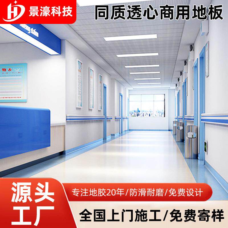 加厚同质透心塑胶地板医院疗养院诊所商用pvc地垫地胶加厚耐磨