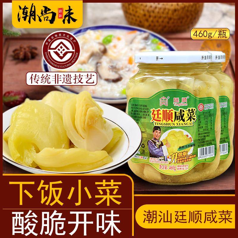 潮汕特产新鲜杂咸小菜酸菜 廷顺咸菜地都咸菜口 腌制泡菜酱菜460g