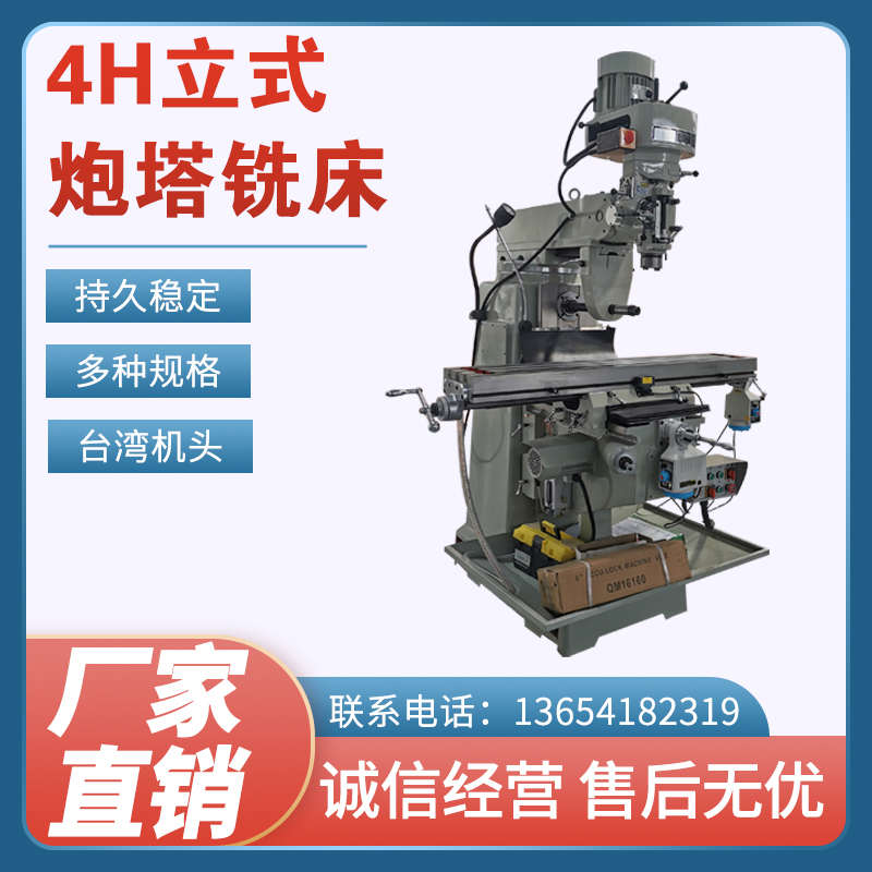 摇臂炮塔机头攻铣床铣床磨塔升降台卧铣铣4炮塔动力镗高速号炮立