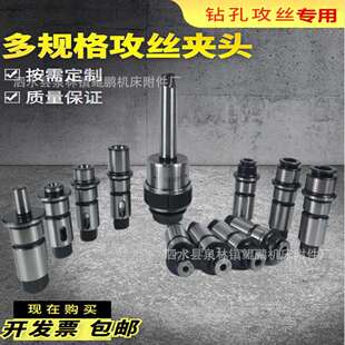 摇臂钻床专用J4330 J4342扭力过载保护攻丝夹头钻孔丝攻快换套装