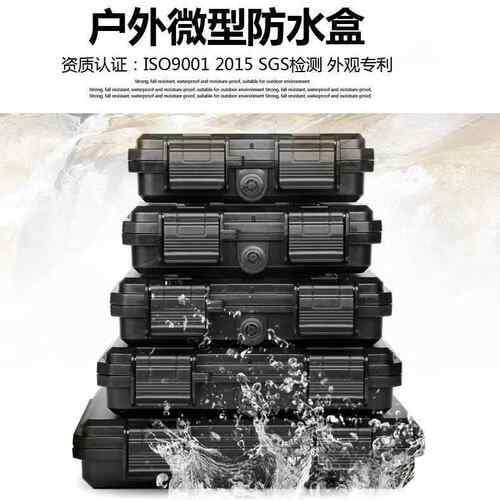 亿丰YF1409户外防水盒手机收纳安全防护箱塑料工具箱edc收纳盒