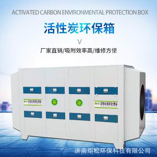 活性炭环保箱漆雾处理环保箱废气处理活性炭吸附箱废气处理设备