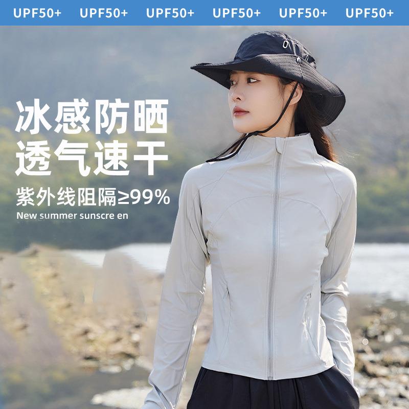 立领防晒衣女士夏季外套冰丝透气2025新款防紫外线修身拉链防晒服