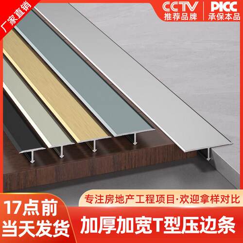 铝合金大型号T字型木地板过道门门口不锈钢极窄哑光补缝压条t型条