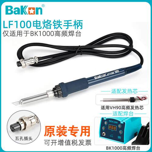 白光LF100手柄BK1000高频涡流无铅焊台专用配件电烙铁VH90发热芯