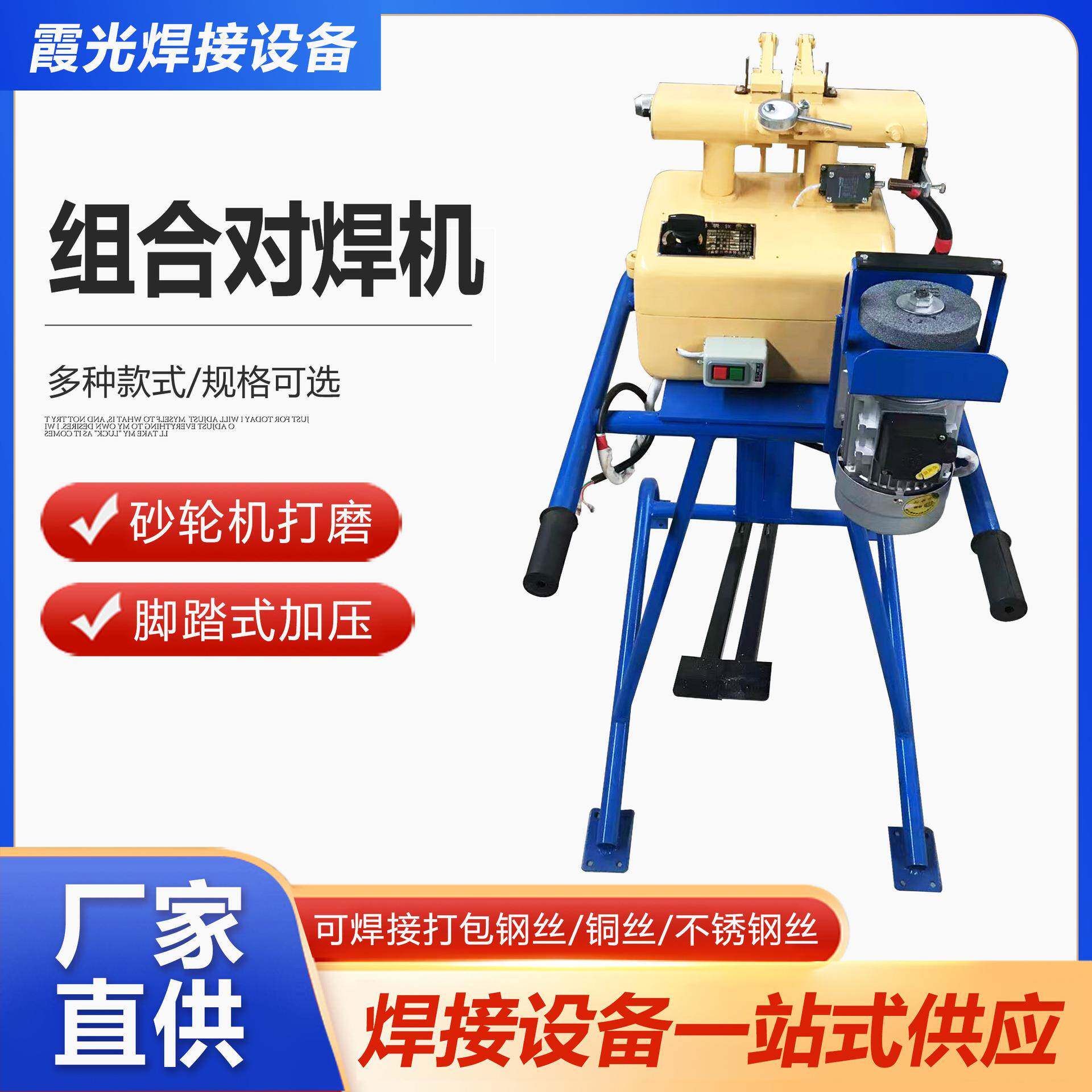 UN-5型铜线组合对焊机大铝盒子脚踏式加压铜头对焊机砂轮机打磨