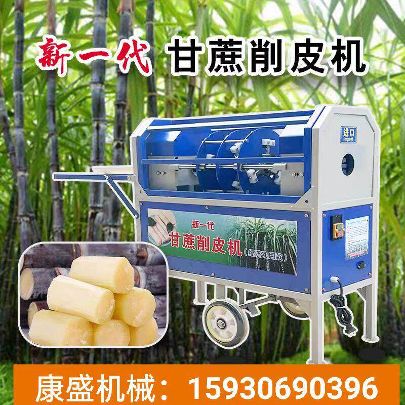 直销不锈钢电动甘蔗削皮机全自动削皮切段一体机削甘蔗机去皮机