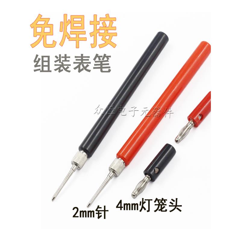 免焊接DIY万用表笔上螺丝组装表棒数字指针万能表通用4MM香蕉插头