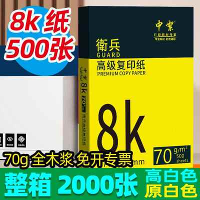 【规格齐打全加】a4复印纸70gA3a4纸68302纸整箱80克厚办印公用纸